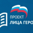 "Лица героев" - приглашаем принять участие в конкурсе - Миасский городской округ