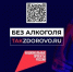 Здоровье нации: новые подходы к снижению потребления алкоголя в России - Управление соцзащиты населения
