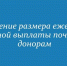 Новый размер выплаты гражданам, награжденным знаком "Почетный донор России" - Управление соцзащиты населения