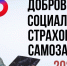 Добровольное социальное страхование для самозанятых - Миасский городской округ