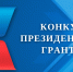 Дан старт приема заявок на конкурс! - Миасский городской округ