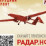 Народный фронт запустил мобильное приложение "РАДАР.НФ" для оперативного сообщения об угрозах безопасности - Управление соцзащиты населения