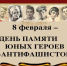 Отважное маленькое сердце - Библиотеки Миасса