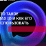 Что такое MAX ID и как его использовать? - Миасский городской округ