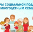 Меры социальной поддержки многодетным семьям - вся информация в одном месте! - Управление соцзащиты населения