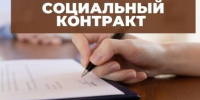 Социальный контракт для ветеранов СВО: новые правила с 1 января 2026 года - Управление соцзащиты населения