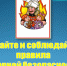 Уважаемые жители округа! - Миасский городской округ