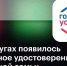 Электронное удостоверение многодетной семьи - Миасский городской округ