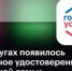 На госуслугах введена возможность получения электронного удостоверения многодетной семьи - Управление соцзащиты населения