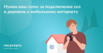 Интернет для малых населенных пунктов