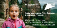 Экотуризм в России: рост популярности и новые возможности - Управление соцзащиты населения