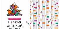 Всероссийская Неделя детской книги стартует! - Библиотеки Миасса