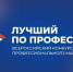 В Челябинской области стартует прием заявок на Всероссийский конкурс «Лучший по профессии» - Миасский городской округ