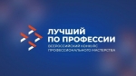 В Челябинской области стартует прием заявок на Всероссийский конкурс «Лучший по профессии»