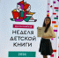 Читательница миасской библиотеки стала победительницей областного конкурса - Библиотеки Миасса