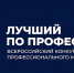 Лучший по профессии - Миасский городской округ