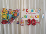 Приключения в стране игрушек