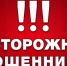 ВНИМАНИЕ! МОШЕННИКИ! - Управление соцзащиты населения