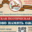 Поэтическая эстафета: старт приёма заявок - Библиотеки Миасса