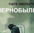 Ядерный загар - Библиотеки Миасса