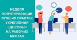 Неделя борьбы с артериальной гипертонией и приверженности, назначенной врачом терапии