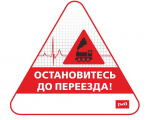 остановитесь до переезда, Изображение.