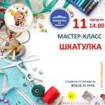 Шкатулка для мелочей