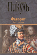 Блистательный адмирал