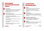 Памятка: как участникам СВО и членам их семей не стать жертвами мошенников