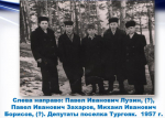 Председатель