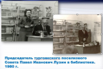 Председатель