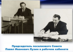 Председатель